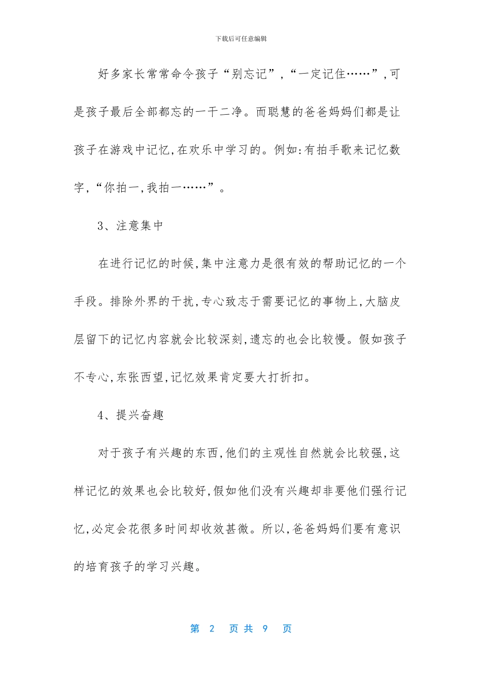 如何增强人的记忆力_第2页