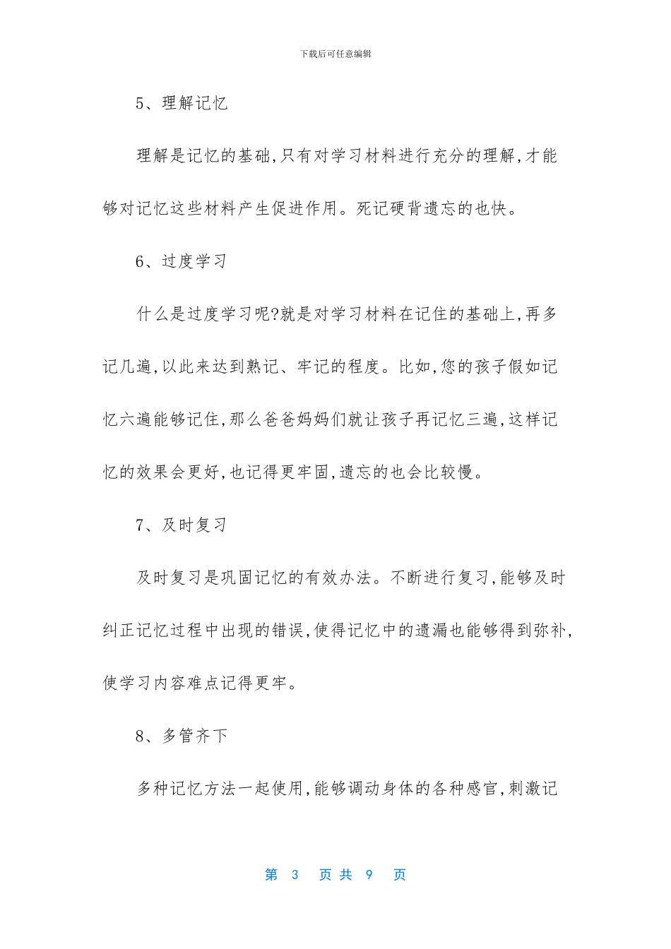 如何增强人的记忆力_第3页