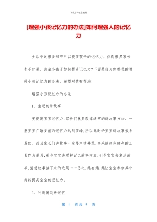 如何增强人的记忆力