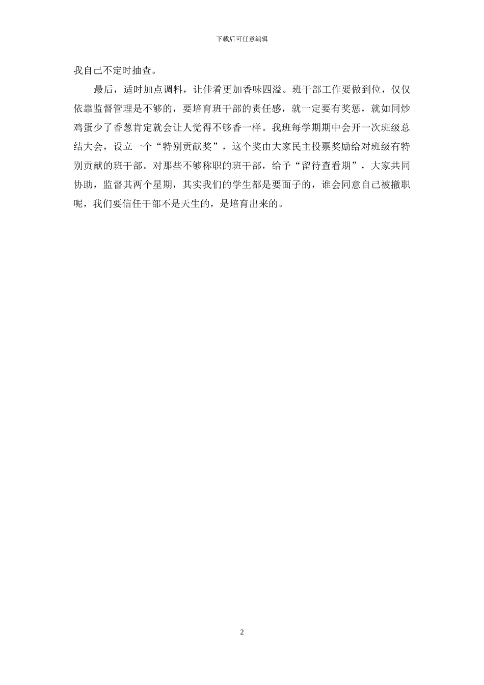 如何培养班干部_第2页