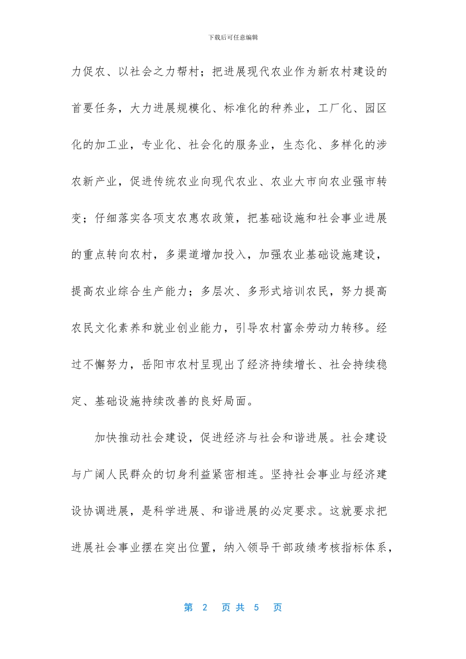 如何坚持统筹兼顾_第2页