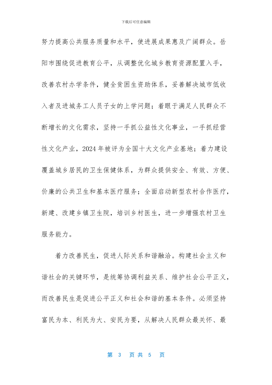 如何坚持统筹兼顾_第3页