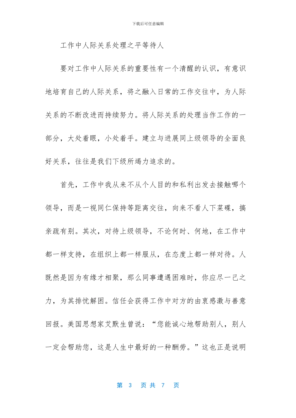 如何处理好人际关系_第3页