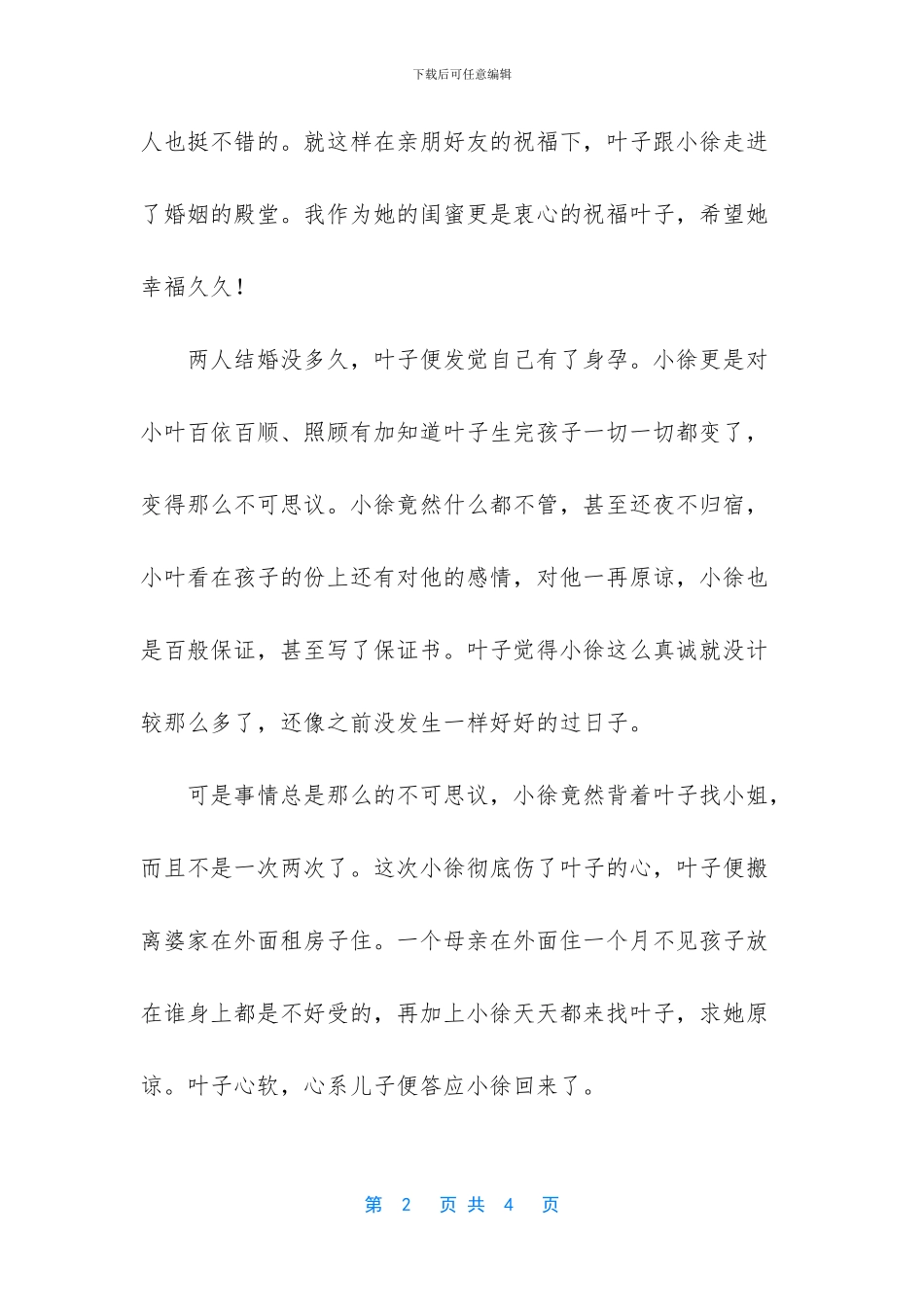 如何处理第一次家暴_第2页