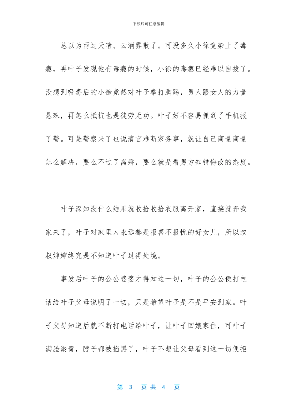 如何处理第一次家暴_第3页