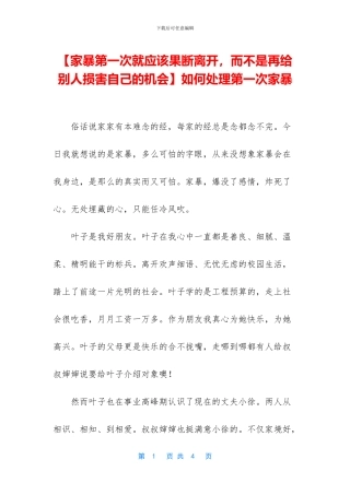 如何处理第一次家暴