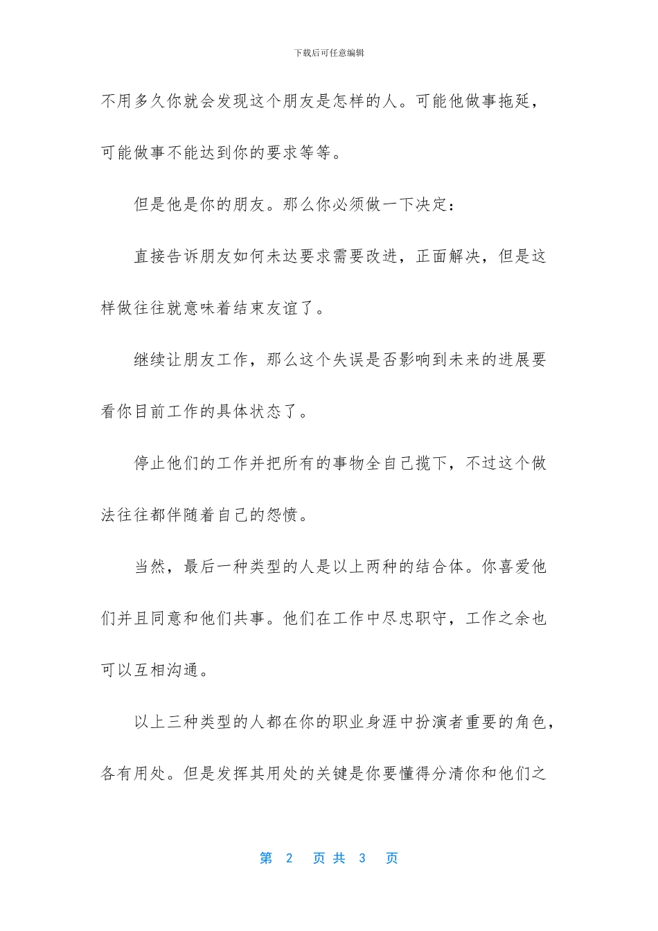 如何处理好职业生涯中的三类人_第2页