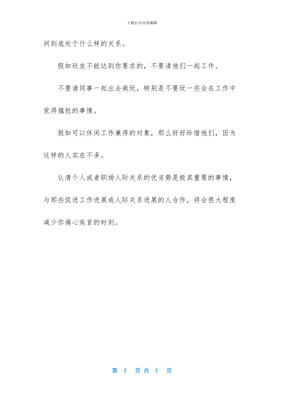 如何处理好职业生涯中的三类人_第3页