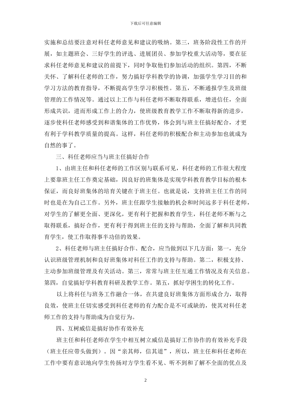 如何处理班主任与科任教师关系_第2页