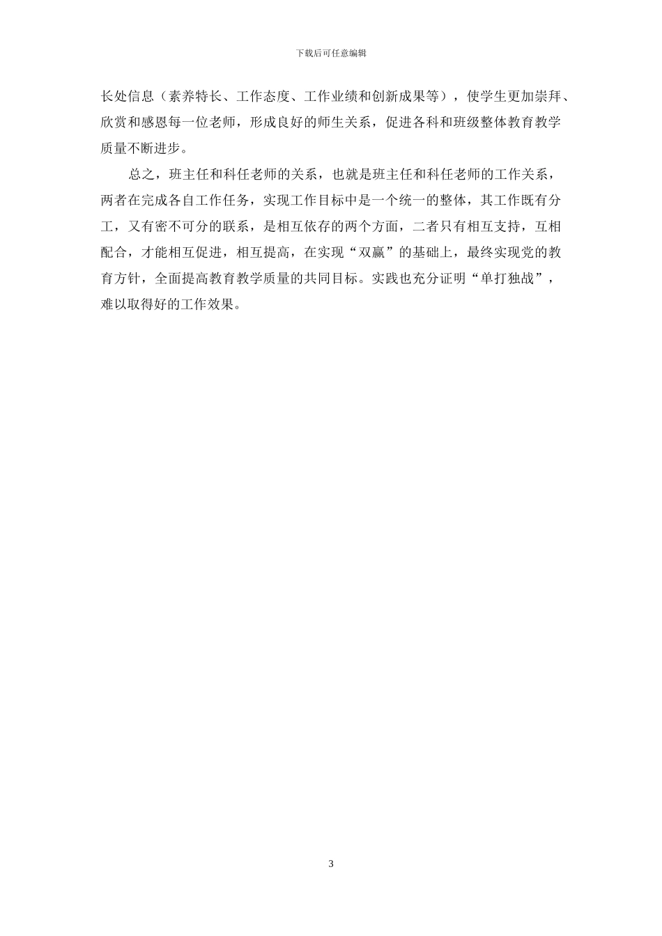 如何处理班主任与科任教师关系_第3页