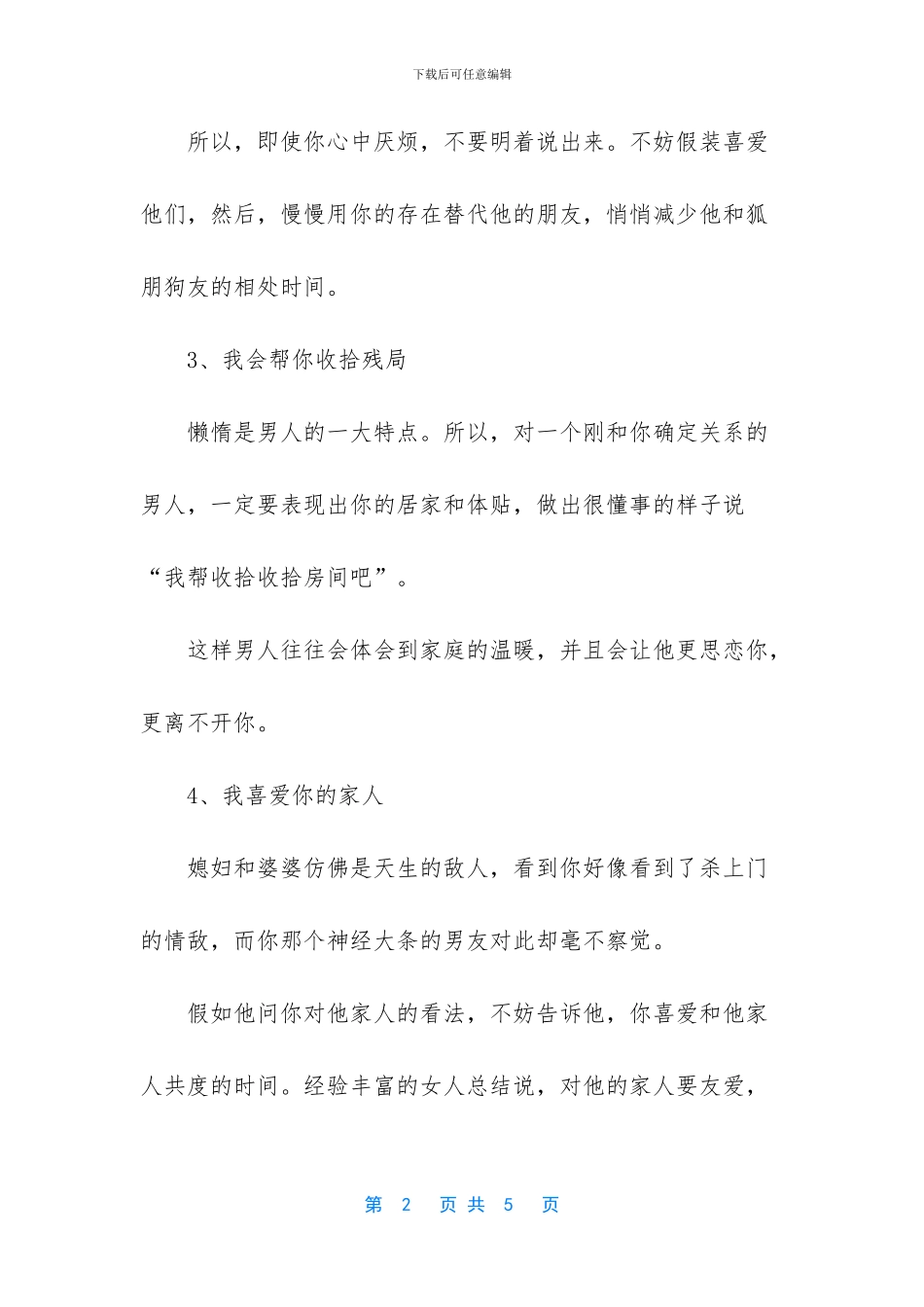 如何学会虚伪学会谎言_第2页