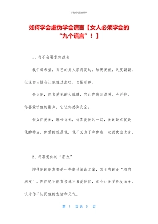 如何学会虚伪学会谎言