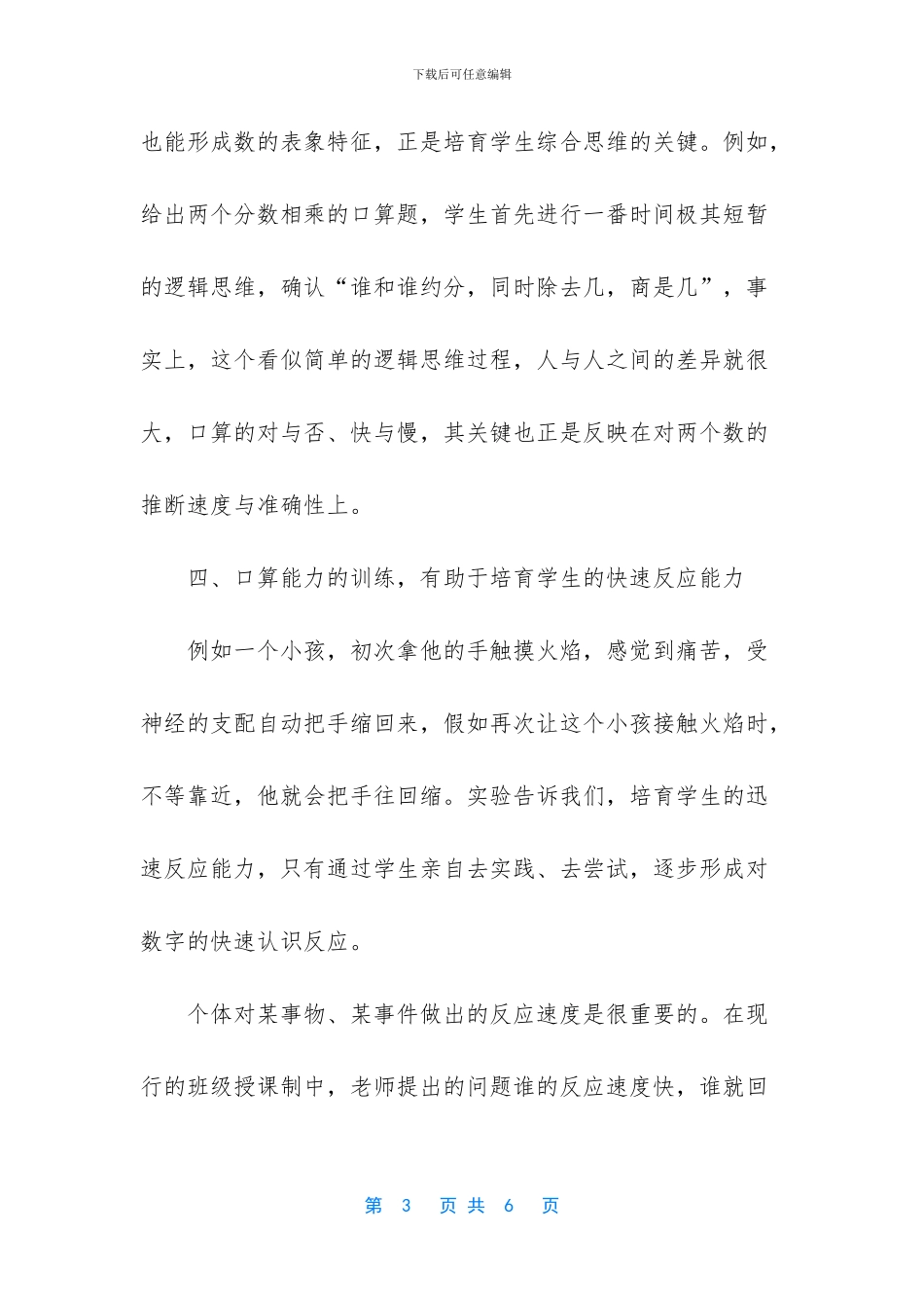 如何培养孩子口算能力_第3页