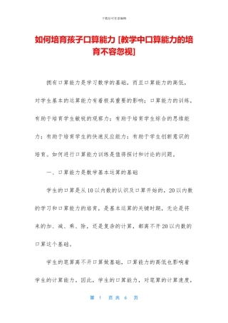 如何培养孩子口算能力