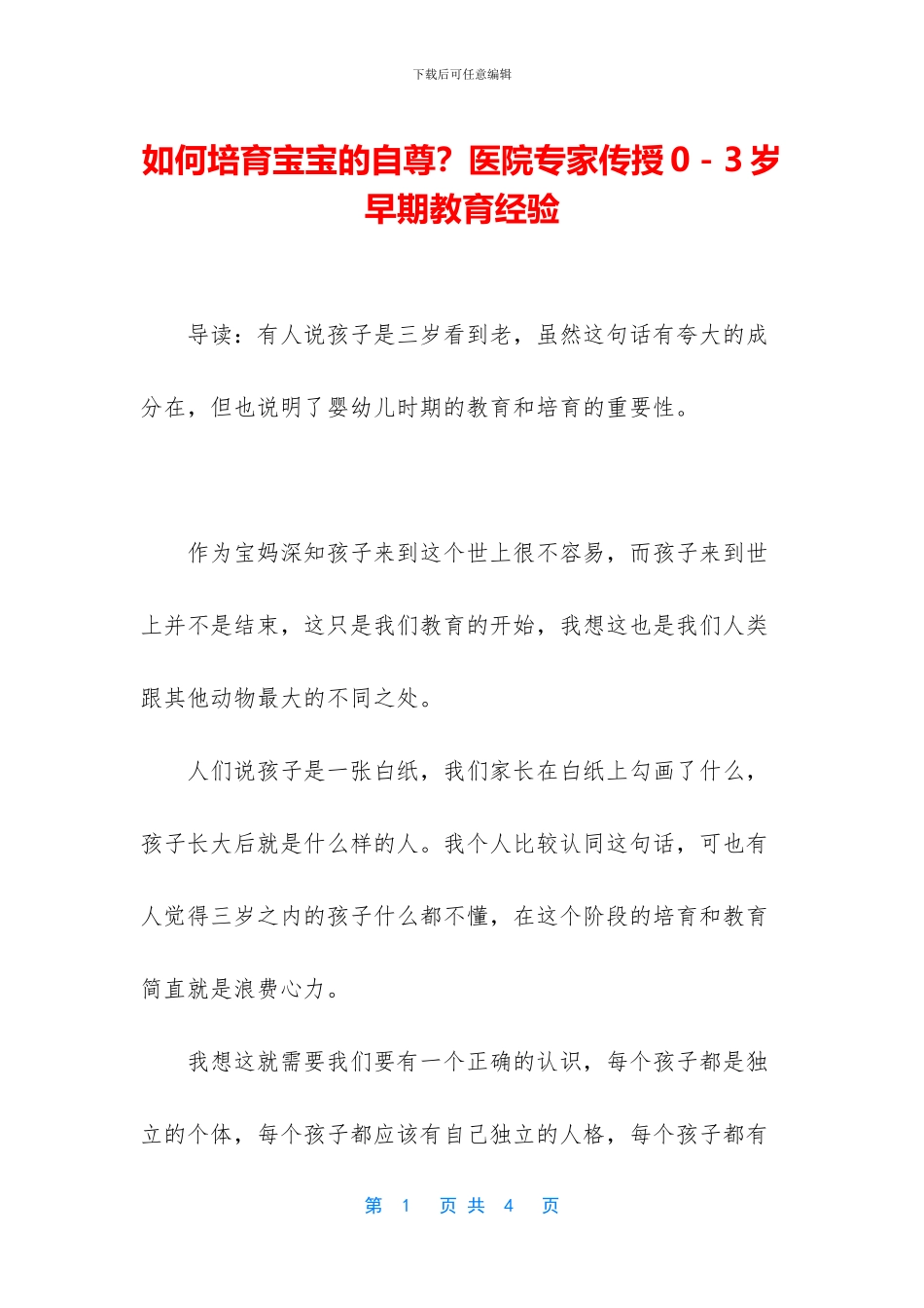 如何培养宝宝的自尊？医院专家传授0_第1页