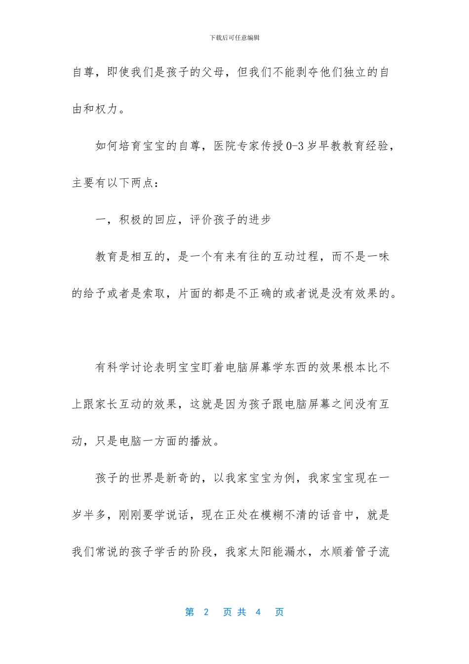 如何培养宝宝的自尊？医院专家传授0_第2页