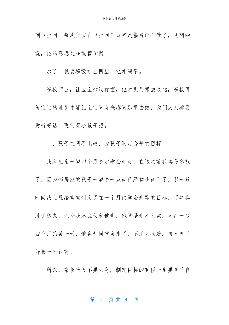 如何培养宝宝的自尊？医院专家传授0_第3页