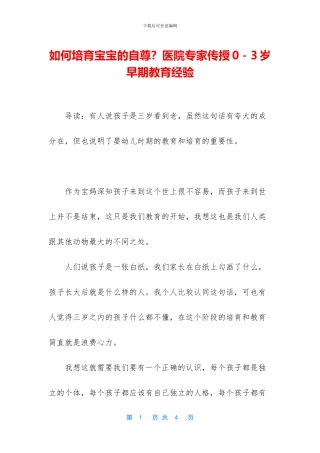 如何培养宝宝的自尊？医院专家传授0