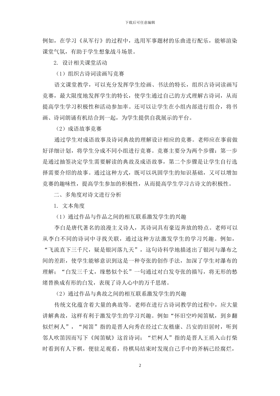 如何培养小学生学习古诗文的兴趣_第2页