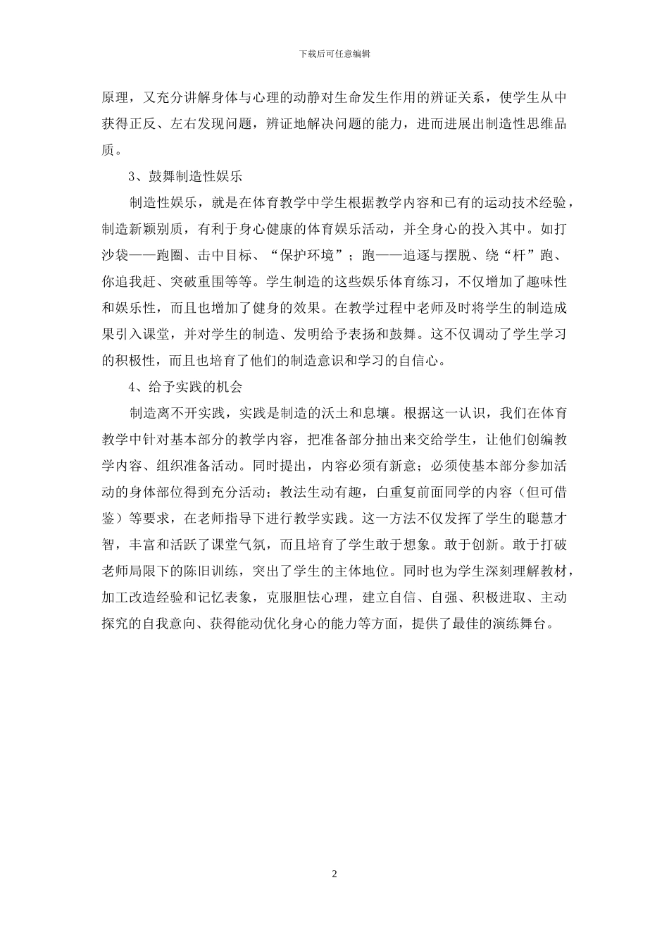 如何培养学生的创造性_第2页