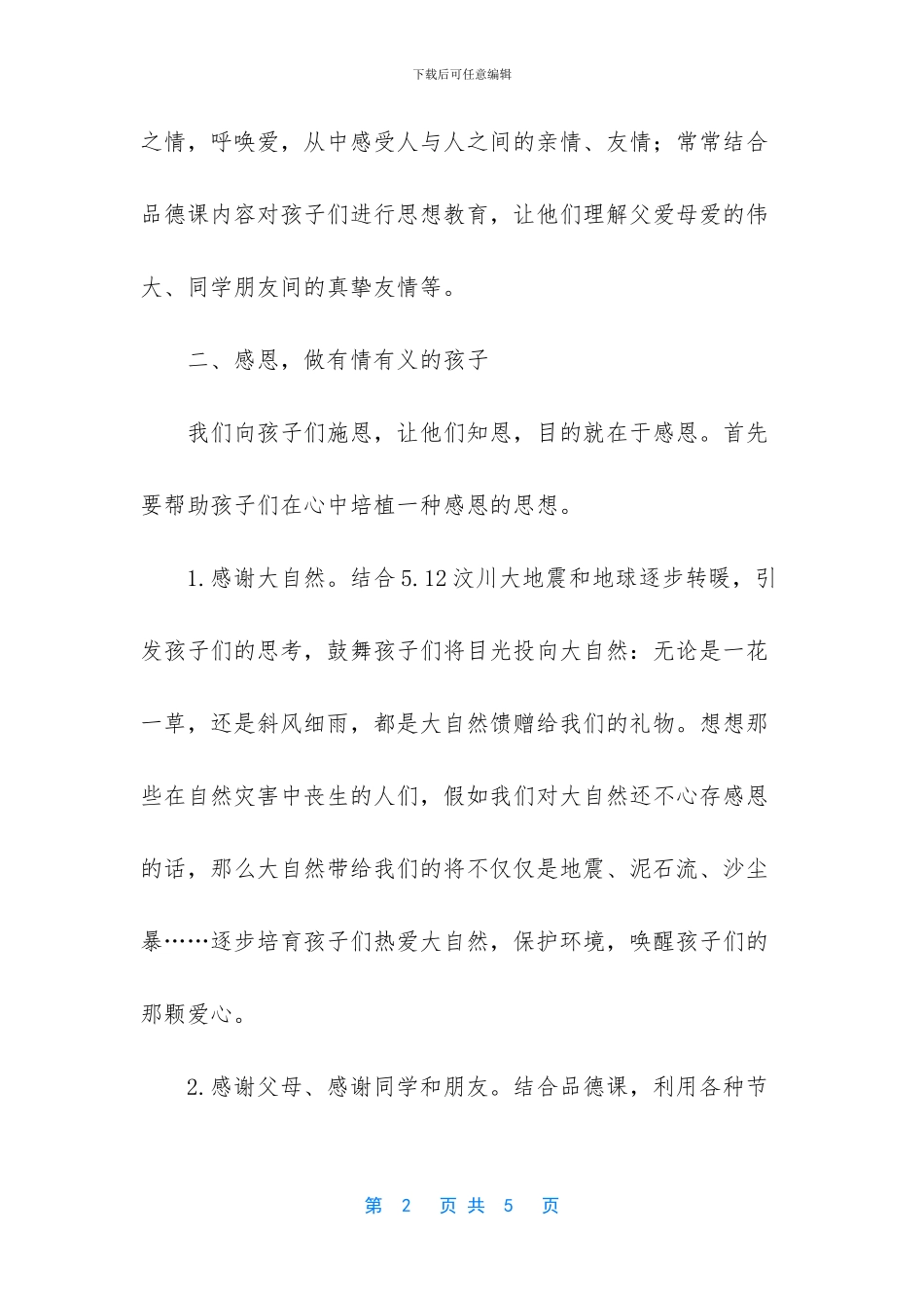 如何对村民感恩教育_第2页