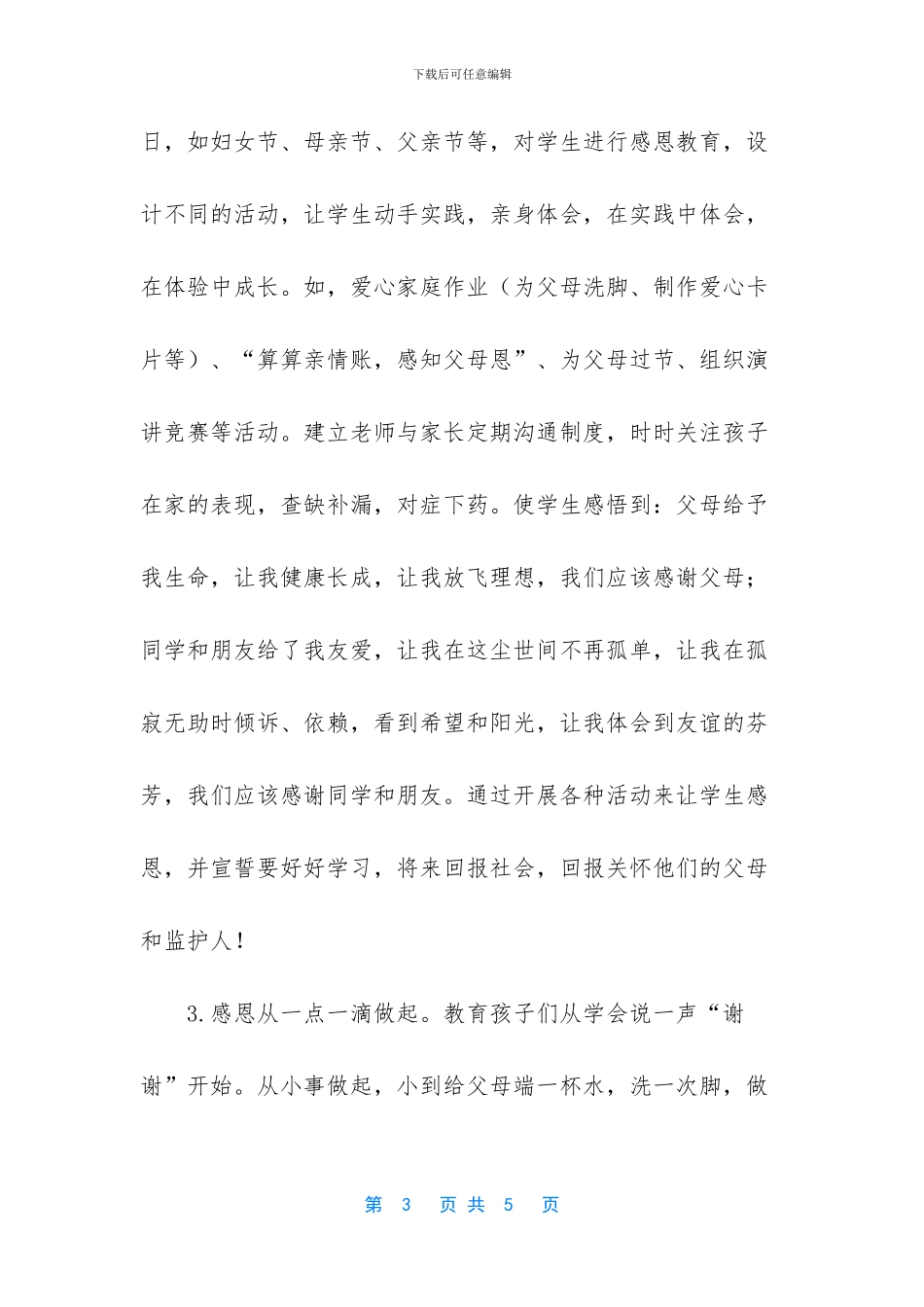 如何对村民感恩教育_第3页