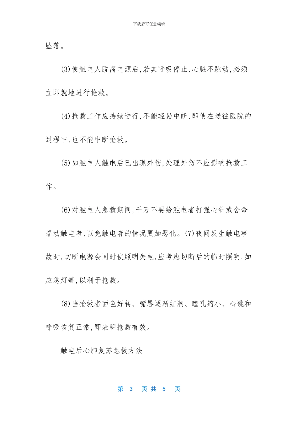 如何对触电人员进行急救_第3页