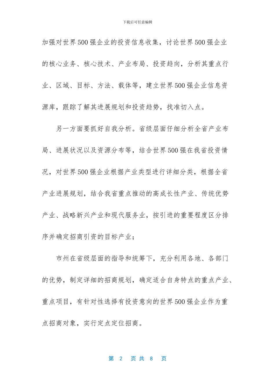 如何对话世界500强_第2页