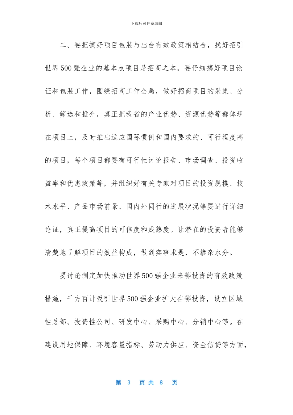 如何对话世界500强_第3页