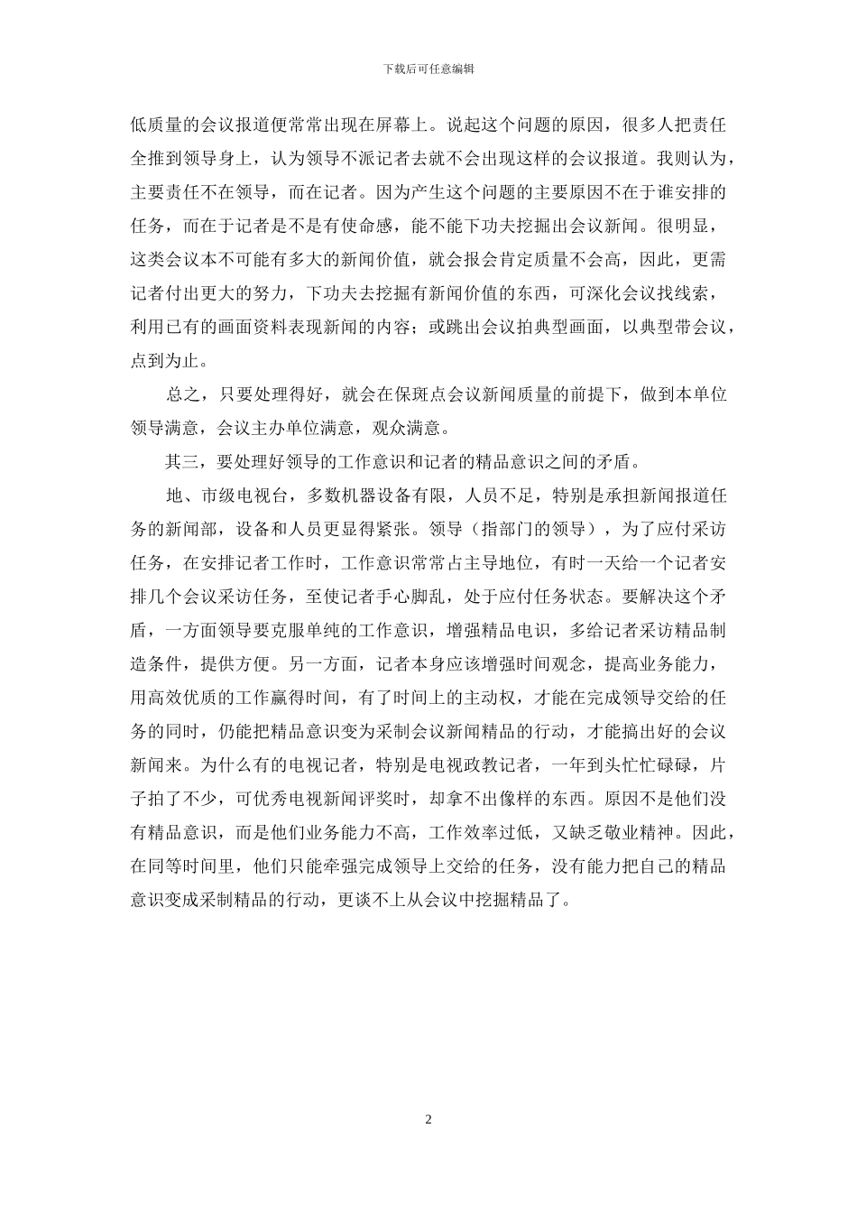 如何将会议报道转化为会议新闻_第2页
