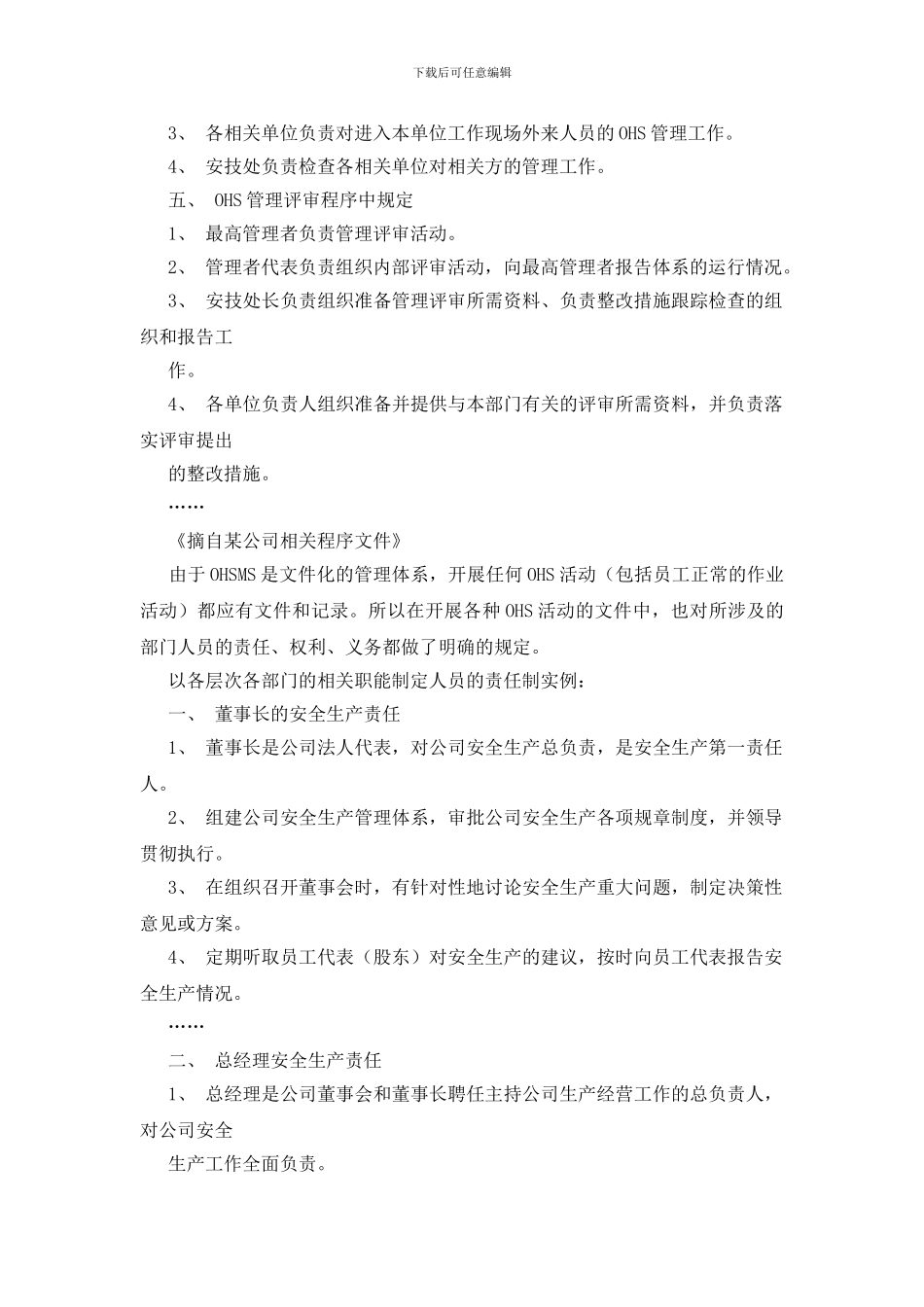 如何建立安全生产责任制_第3页