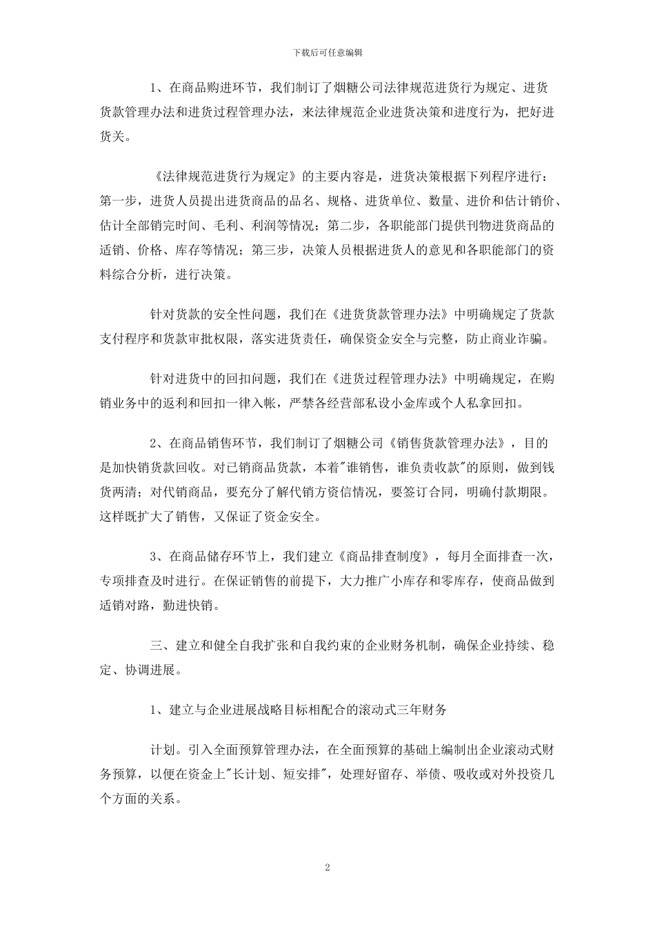 如何建立健全企业财务管理制度_第2页