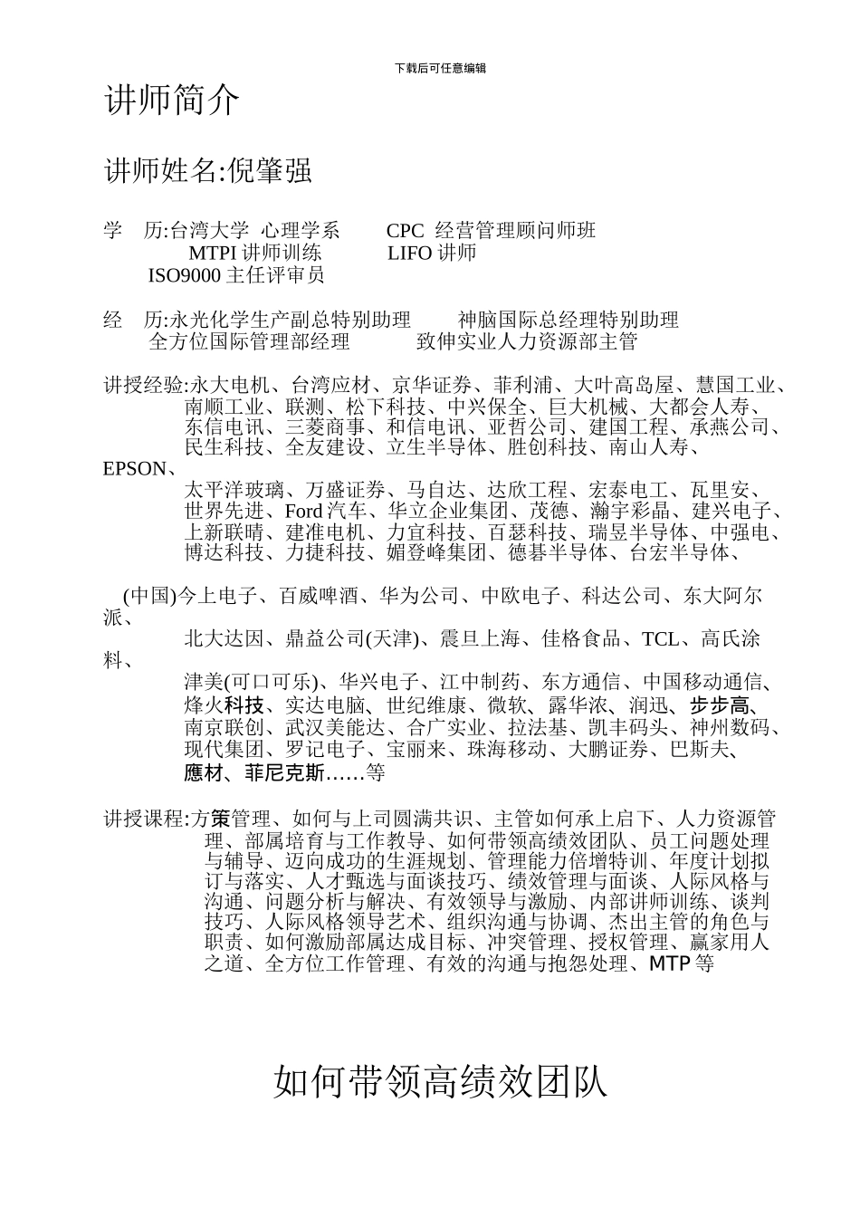 如何带领高绩效团队0008_第1页