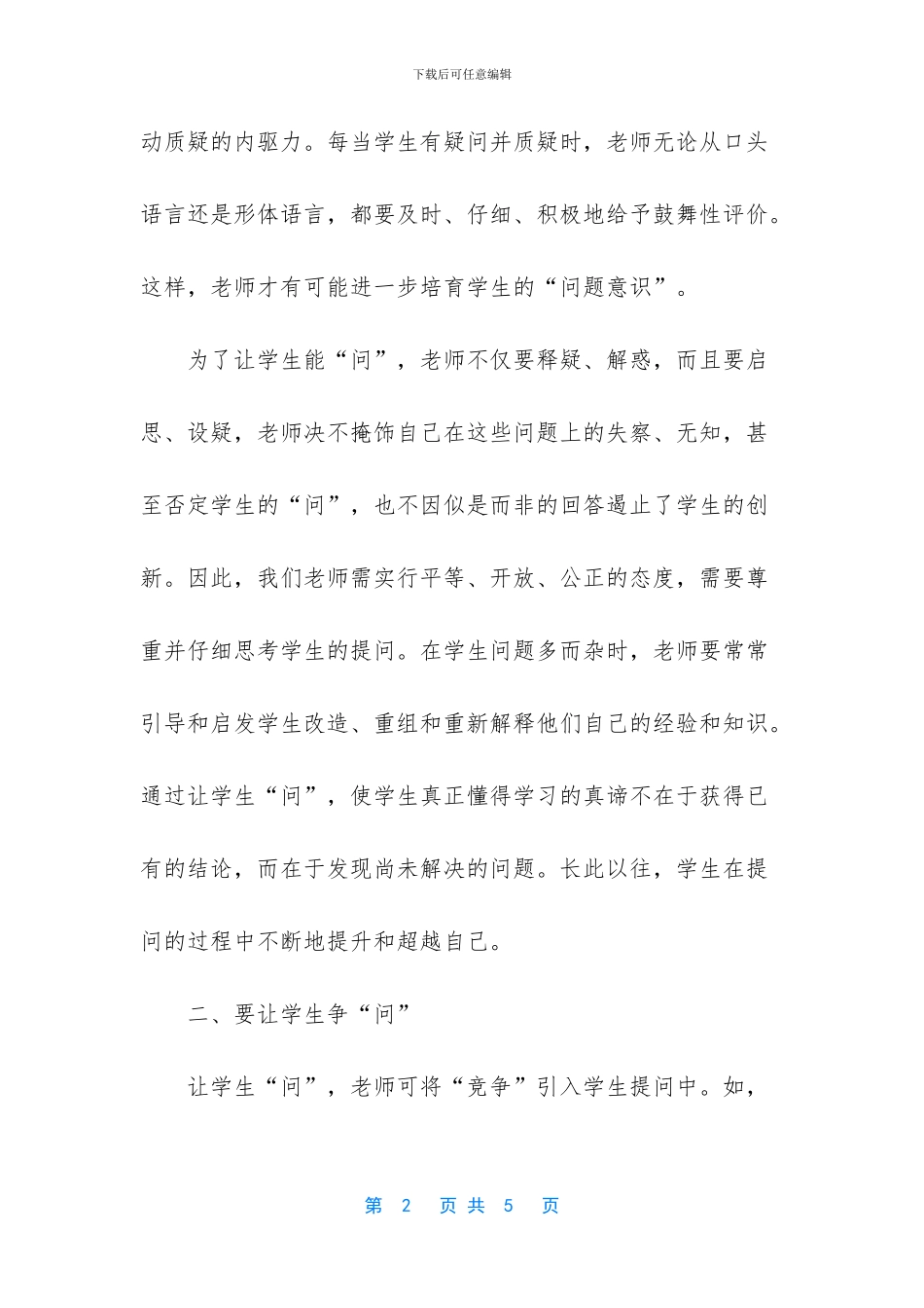 如何培养小学生的阅读兴趣_第2页