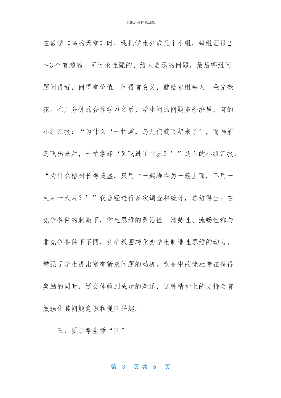 如何培养小学生的阅读兴趣_第3页