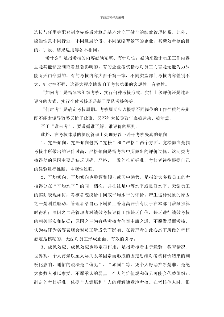 如何建立有效的绩效考核体系_第2页