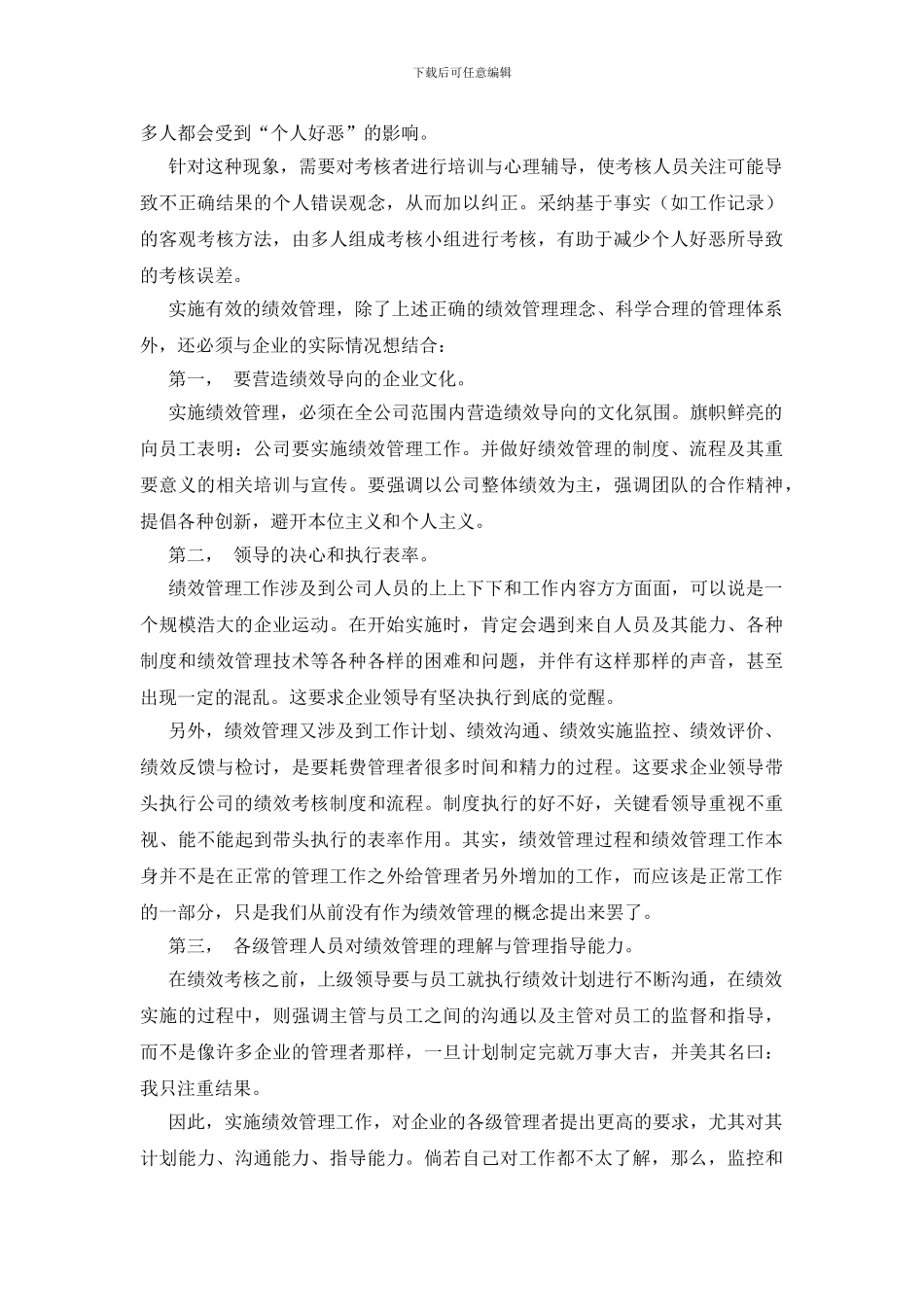 如何建立有效的绩效考核体系_第3页