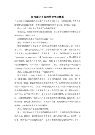 如何建立有效的绩效考核体系