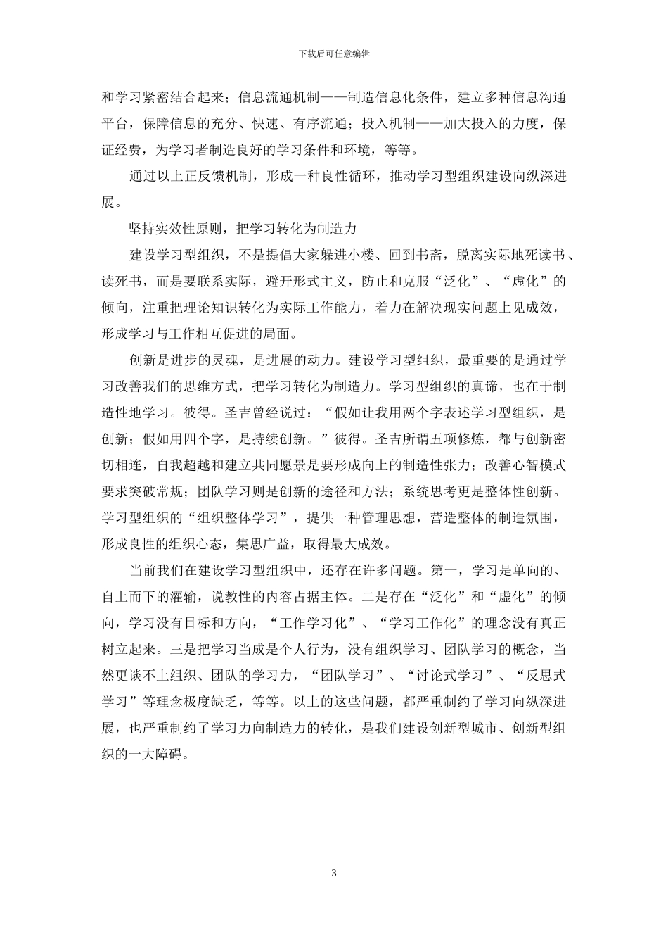 如何建设学习型组织_第3页