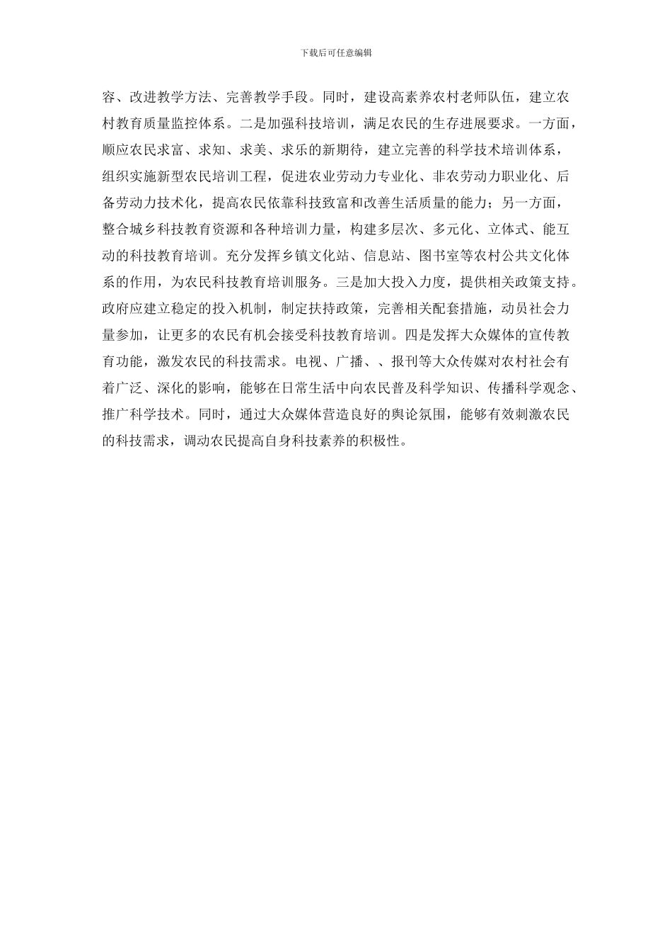 如何建设新农村的基础工程_第2页