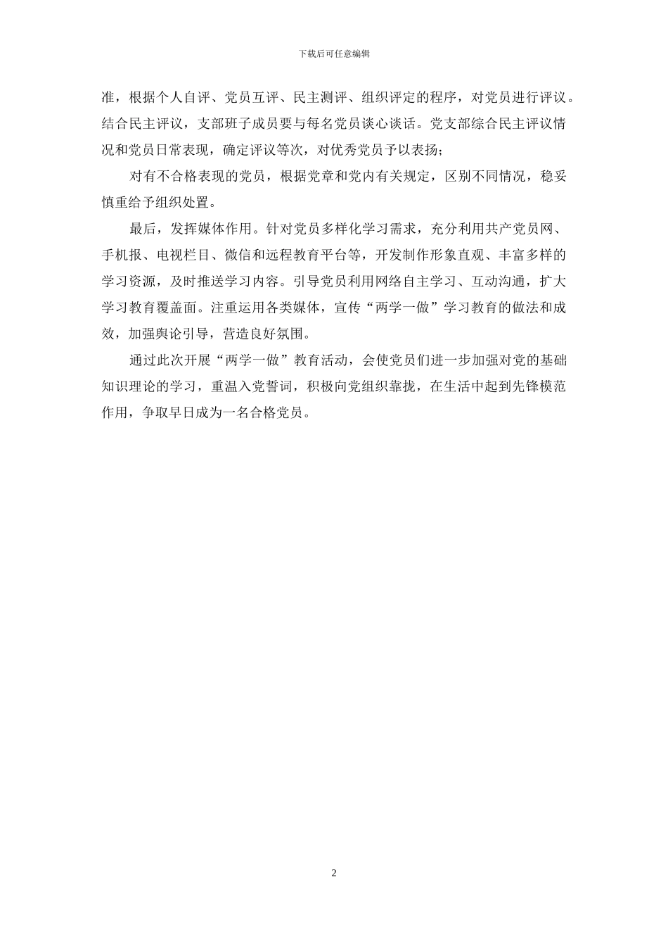 如何开展“两学一做”教育活动_第2页