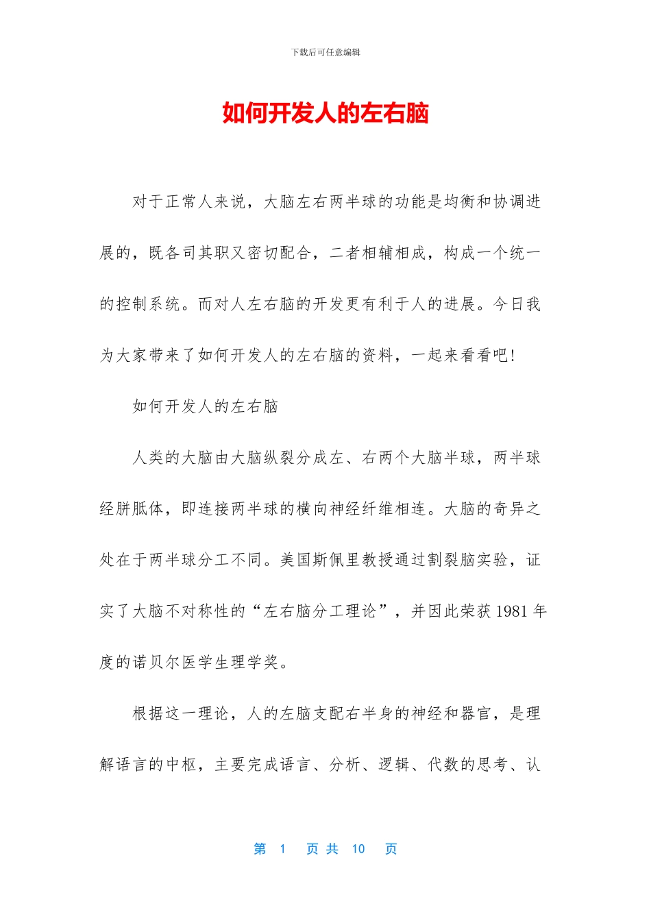 如何开发人的左右脑_第1页