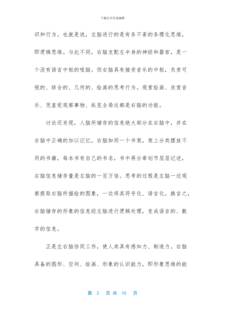 如何开发人的左右脑_第2页