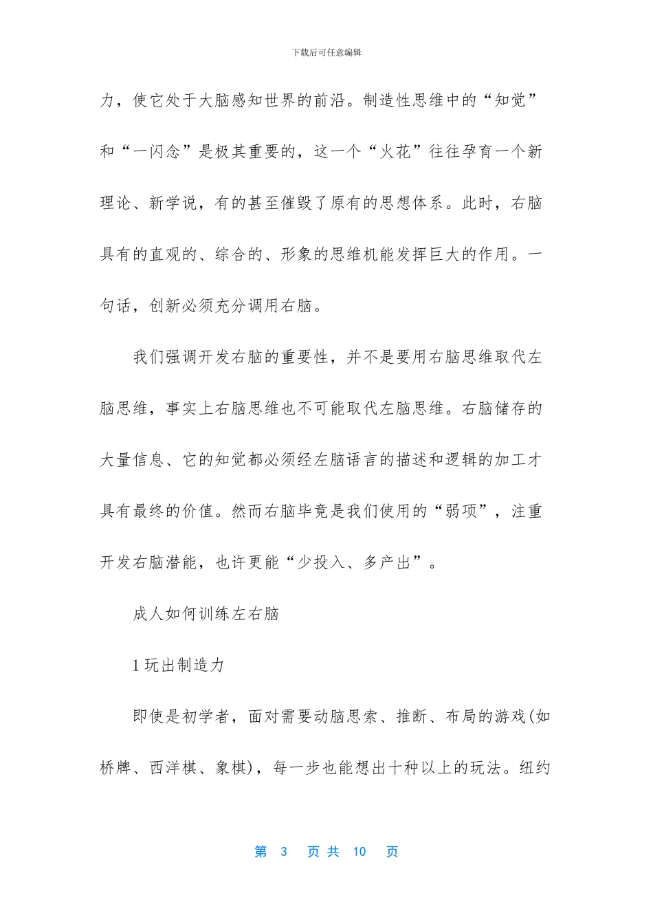 如何开发人的左右脑_第3页