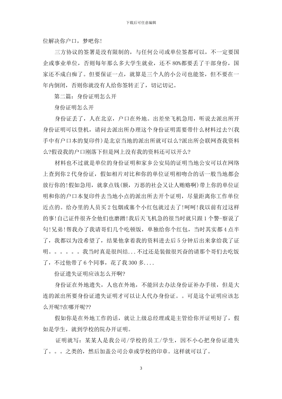 如何开干部身份证明_第3页