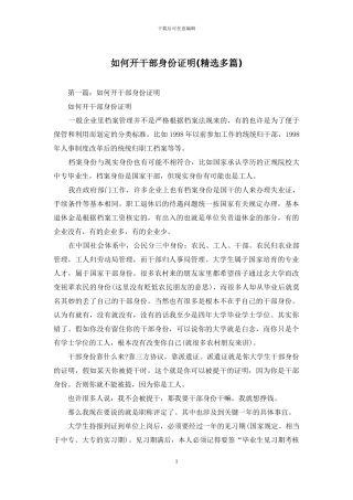 如何开干部身份证明