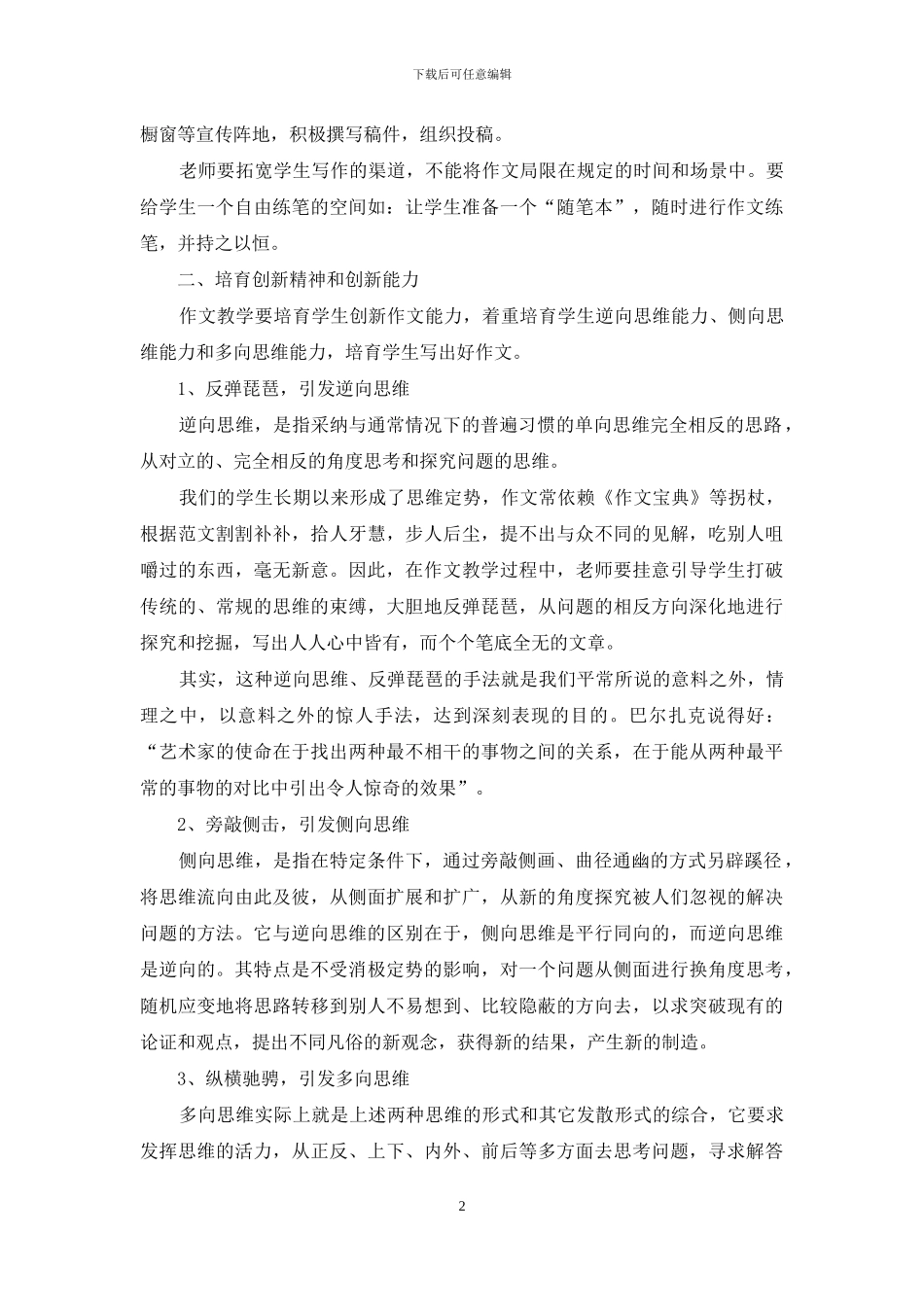 如何引导学生写好作文_第2页