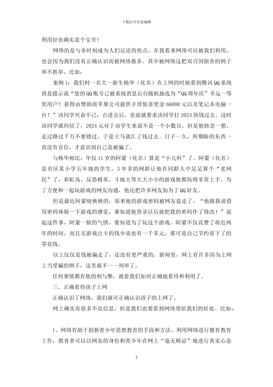 如何引导孩子健康安全地上网_第2页