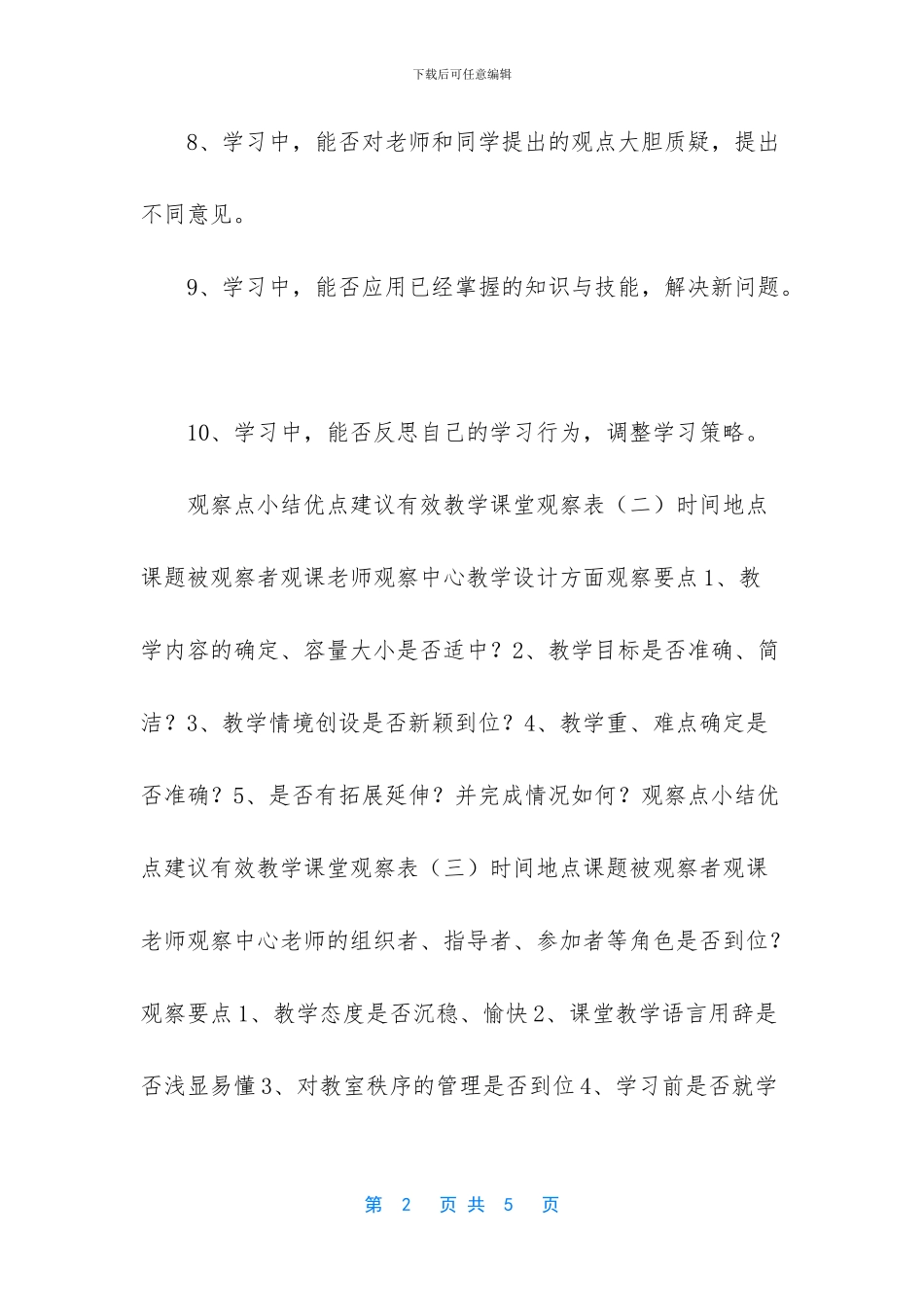 如何实现课堂有效教学_第2页