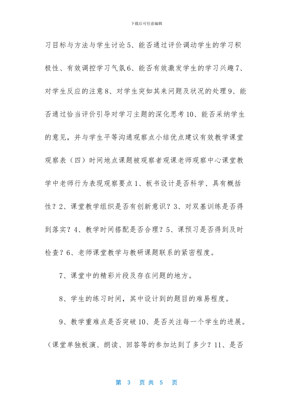 如何实现课堂有效教学_第3页